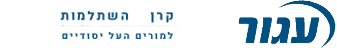 השתלמות - קרן השתלמות למורים העל-יסודיים
